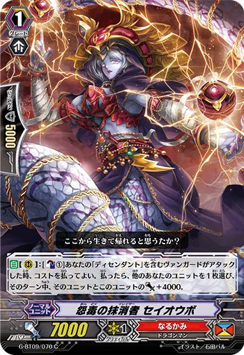 Grudge Toxin Eradicator, Seiobo