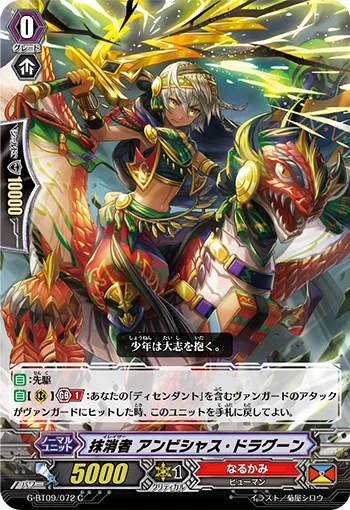 Eradicator, Ambitious Dragoon