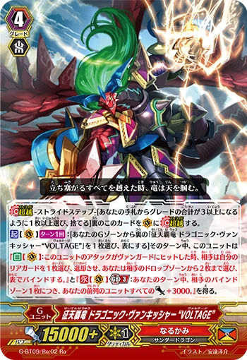 Conquering Supreme Dragon, Dragonic Vanquisher "VOLTAGE"