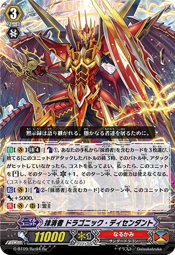 Eradicator, Dragonic Descendant