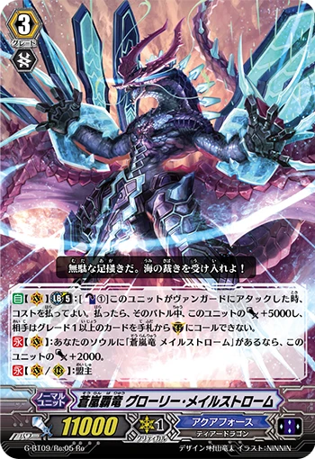 Blue Storm Supreme Dragon, Glory Maelstrom