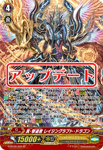 True Revenger, Raging Rapt Dragon