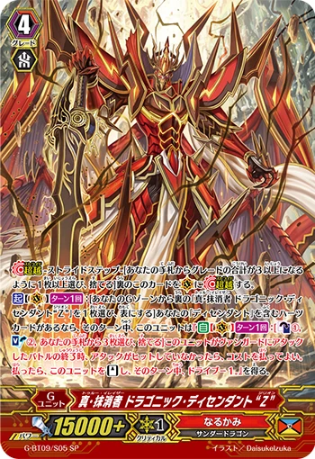 True Eradicator, Dragonic Descendant "Zillion"