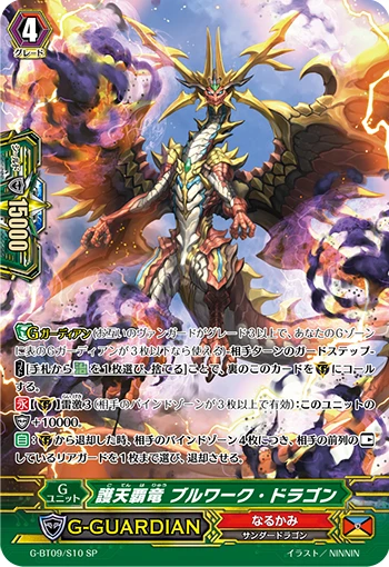 Sky Guardian Supreme Dragon, Bulwark Dragon