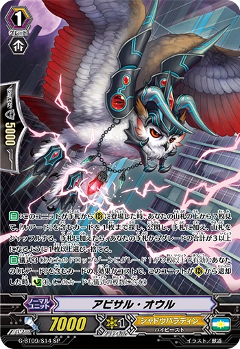 Abyssal Owl