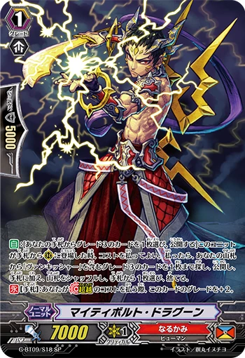 Mighty Bolt Dragoon