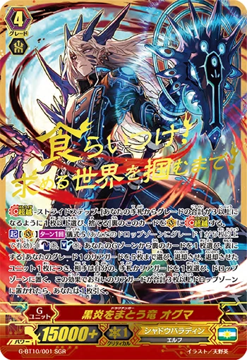 Black Flame Dragon Ogma