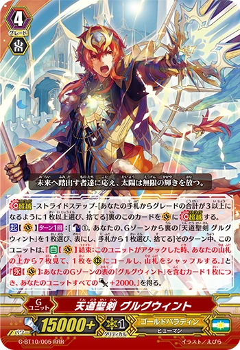 Holy Sword of Heavenly Law, Gurguit