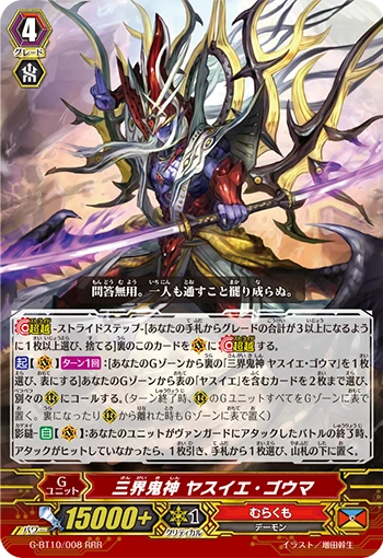 Rogue Deity of the Third Realm, Yasuie Gouma