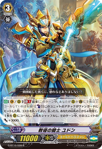 Teaching Knight, Hudon