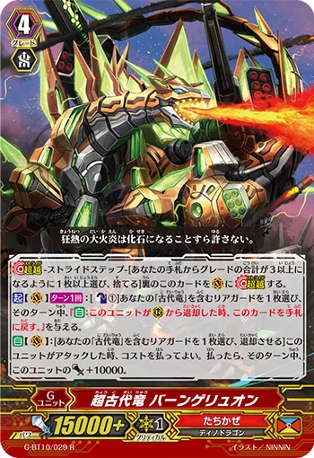 Super Ancient Dragon, Burn Geryon