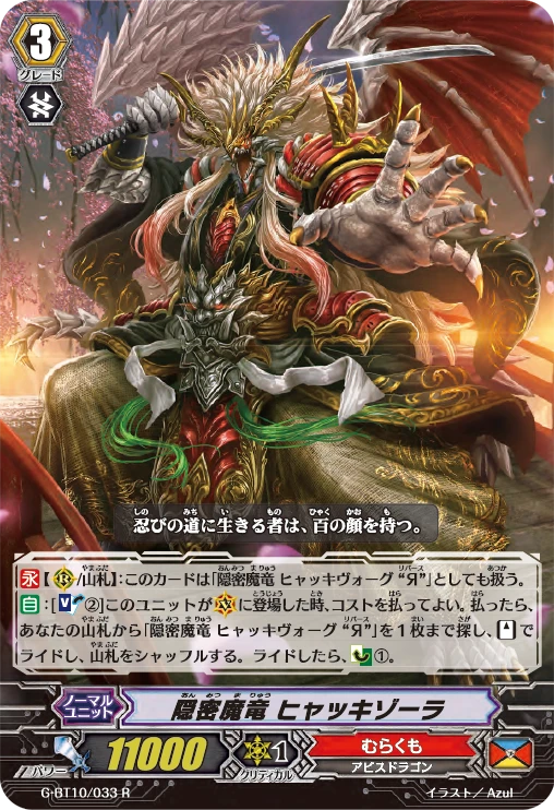 Covert Demonic Dragon, Hyakki Zora