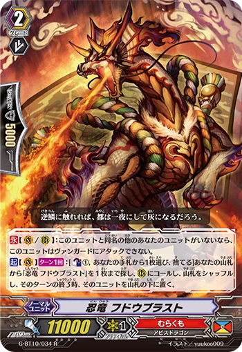 Stealth Dragon, Fudoublast