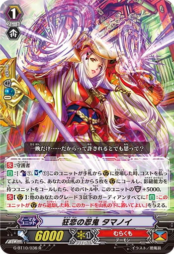 Loveholic Stealth Rogue, Tamanoi