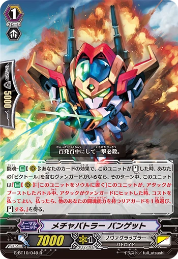 Extreme Battler, Banguet