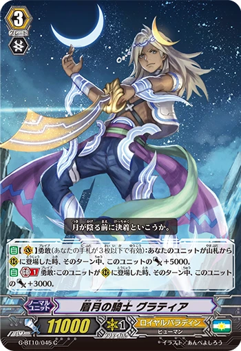 Knight of the Crescent Moon,  Gratia