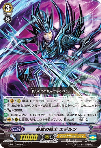 Knight of Scramble,  Edern