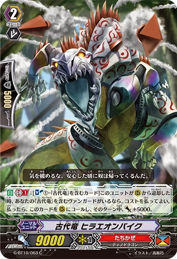 Ancient Dragon, Hylaeon Pike