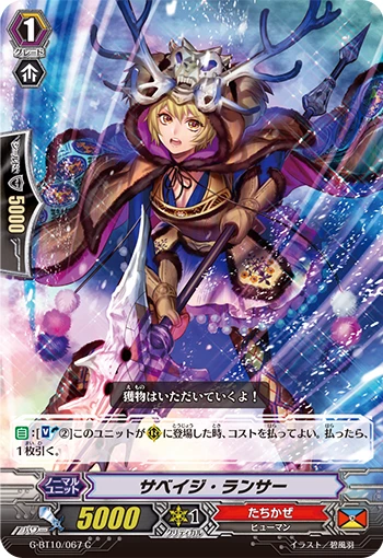 Savage Lancer