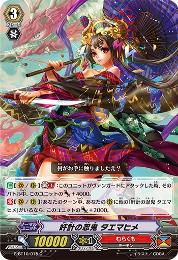 Scheming Stealth Rogue, Taemahime