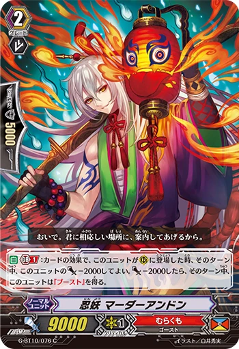 Stealth Fiend, Murder Andon