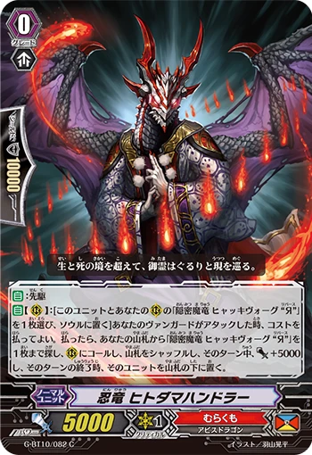 Stealth Dragon, Hitodama Handler