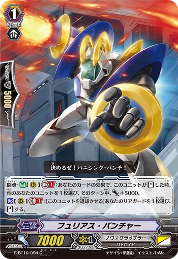 Furious Puncher