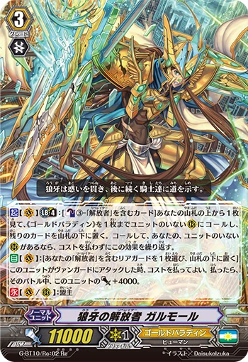 Wolf Fang Liberator, Garmore