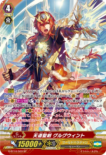 Holy Sword of Heavenly Law, Gurguit