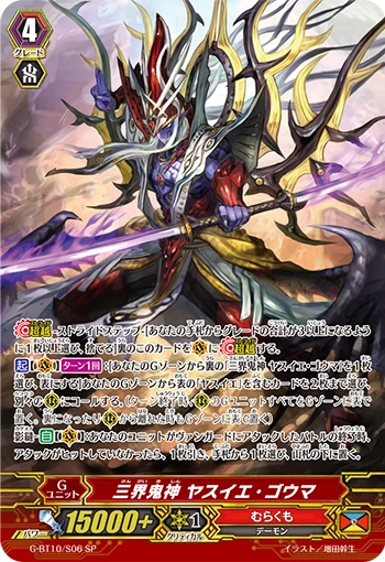 Rogue Deity of the Third Realm, Yasuie Gouma