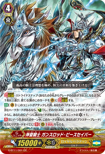 Holy Divine Knight, Gancelot Peace Saver