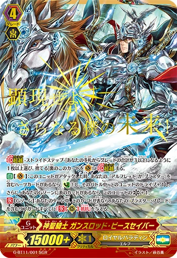 Holy Knight Gunsrod Peace Saber
