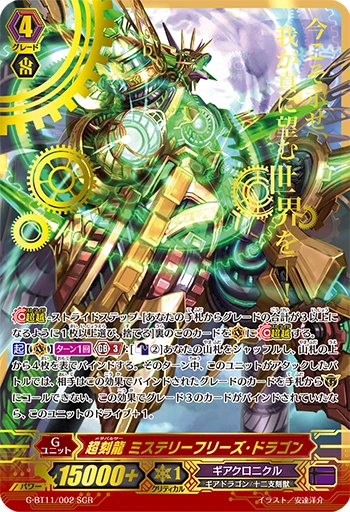 Super Chrono Dragon Mystery Freeze Dragon