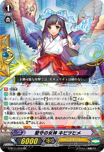 Goddess of Fort, Kibitsuhime