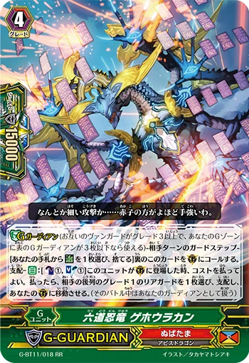Rikudo Stealth Dragon, Gehourakan