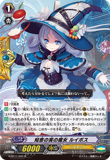 Witch of Fruit of Knowledge, Rooibos
