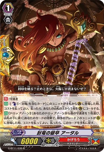 Seal Dragon Prison Guard, Atar