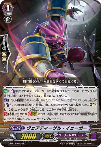 Wertiger Jaeger
