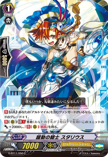 Knight of Pulsation, Starius