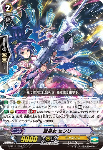 Battle Maiden, Senri