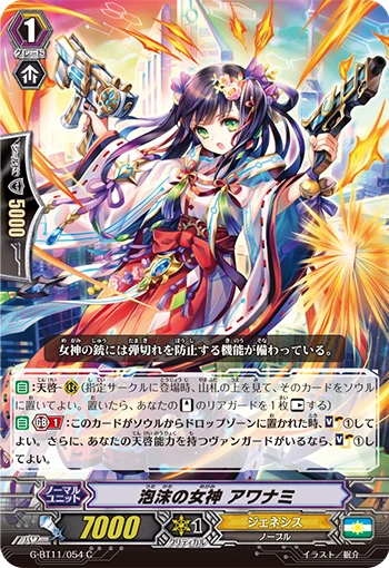 Goddess of Transitory, Awanami