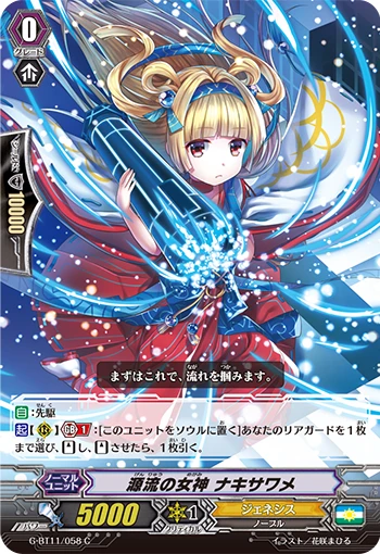 Goddess of Headwater, Nakisawame