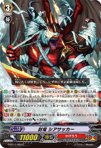 Seal Dragon, Seersucker