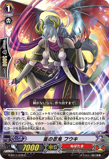 Tempest Stealth Rogue, Fuuki