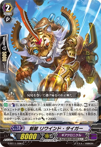 Pulsar, Rewind Tiger