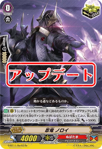Stealth Dragon, Noroi