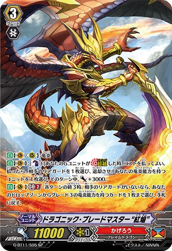 Dragonic Blademaster "Kouen"