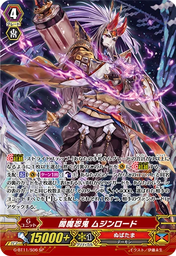 Enma Stealth Rogue, Mujinlord