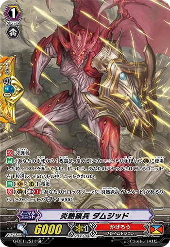 Flare Trooper, Dumjid