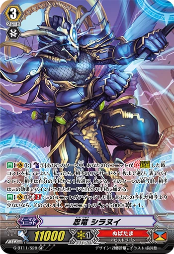 Stealth Dragon, Shiranui